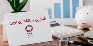 فناوری بانکداری